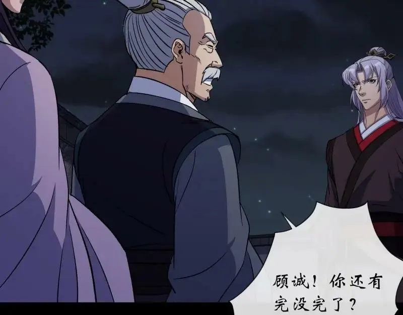 第196话 第190话 暗流涌动 第20页