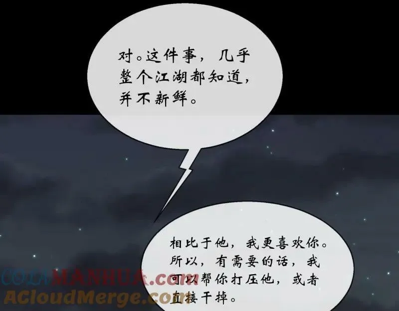 第196话 第190话 暗流涌动 第25页
