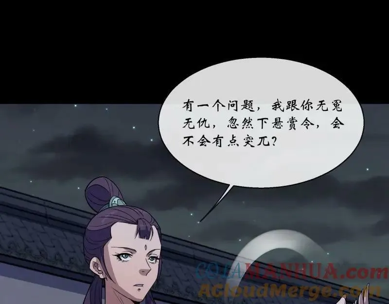 第196话 第190话 暗流涌动 第37页