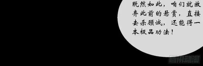 第196话 第190话 暗流涌动 第56页