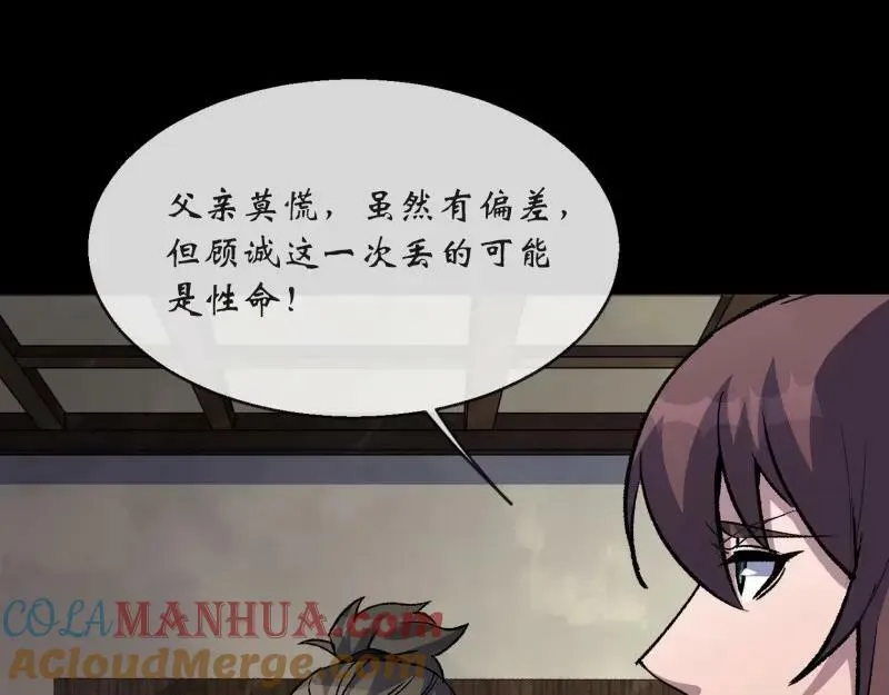 第196话 第190话 暗流涌动 第70页