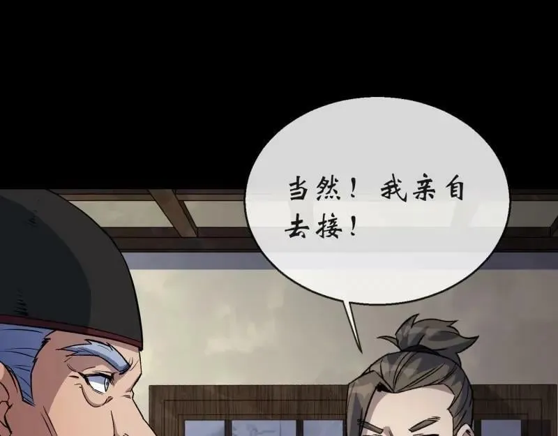 第196话 第190话 暗流涌动 第81页
