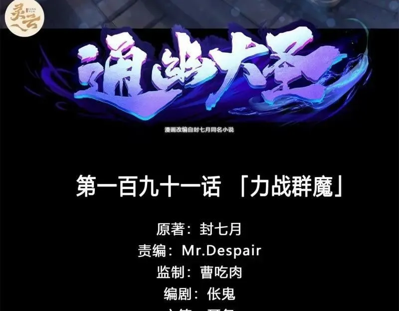 第197话 第191话 力战群魔 第3页