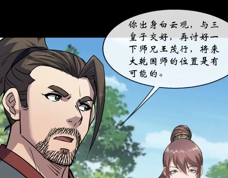 第197话 第191话 力战群魔 第26页