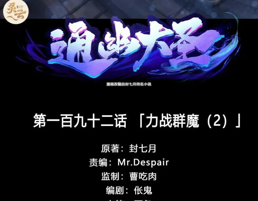 第198话 第192话 力战群魔（2） 第3页