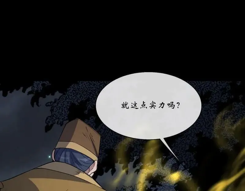 第199话 第193话 败走！ 第5页