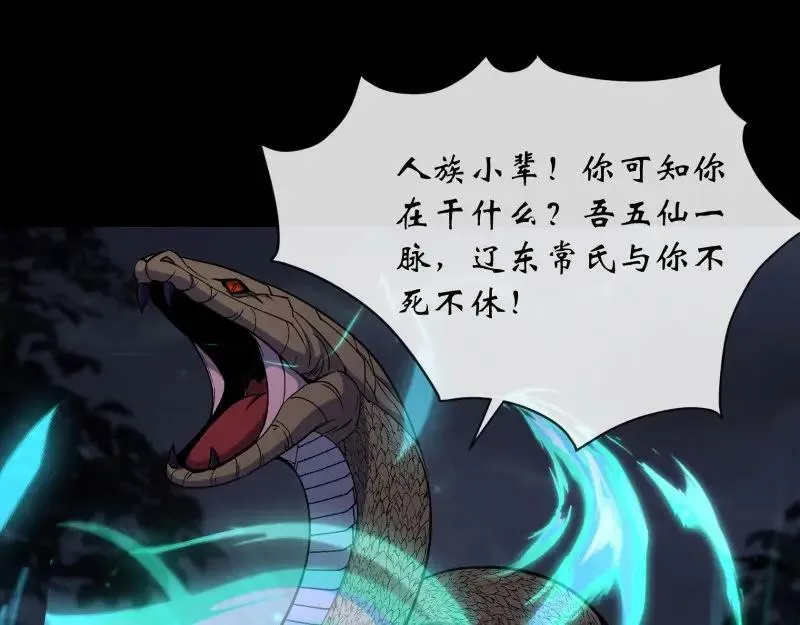 第199话 第193话 败走！ 第66页