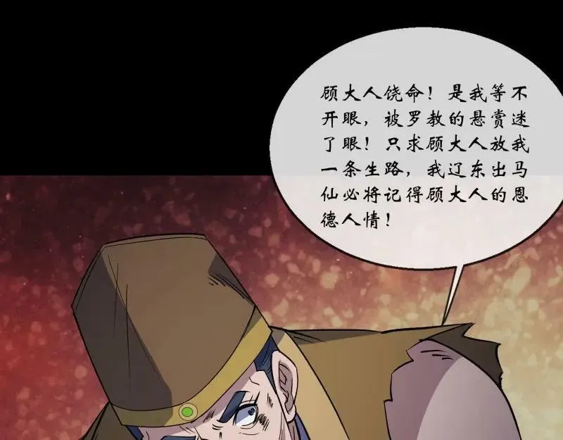 第193话 败走！ 第20页