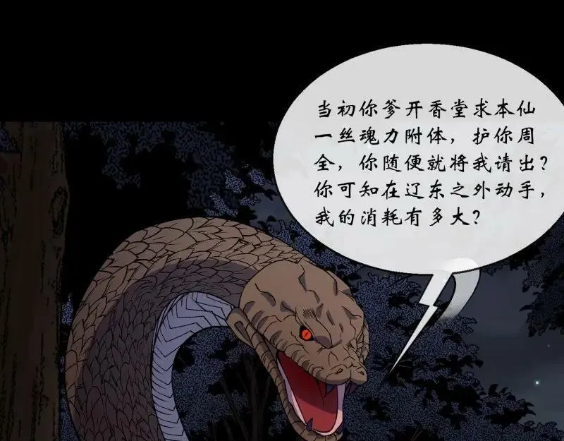 第193话 败走！ 第38页