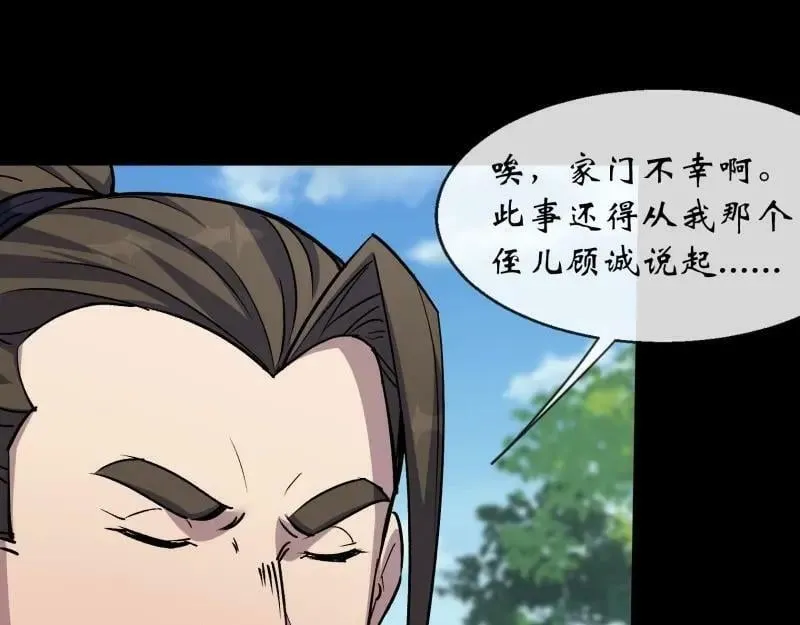 第191话 力战群魔 第11页