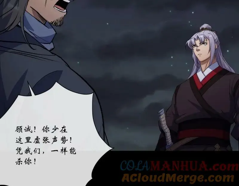 第191话 力战群魔 第52页