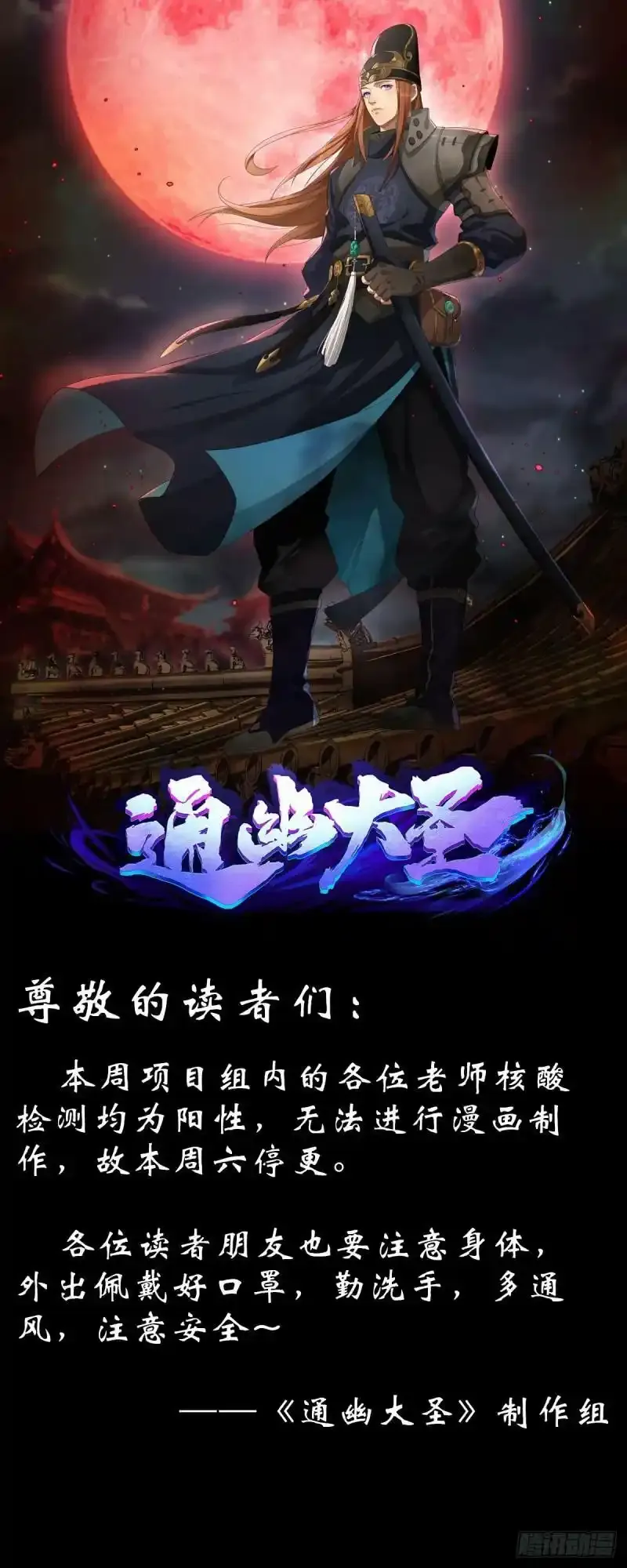 停更通知 第1页