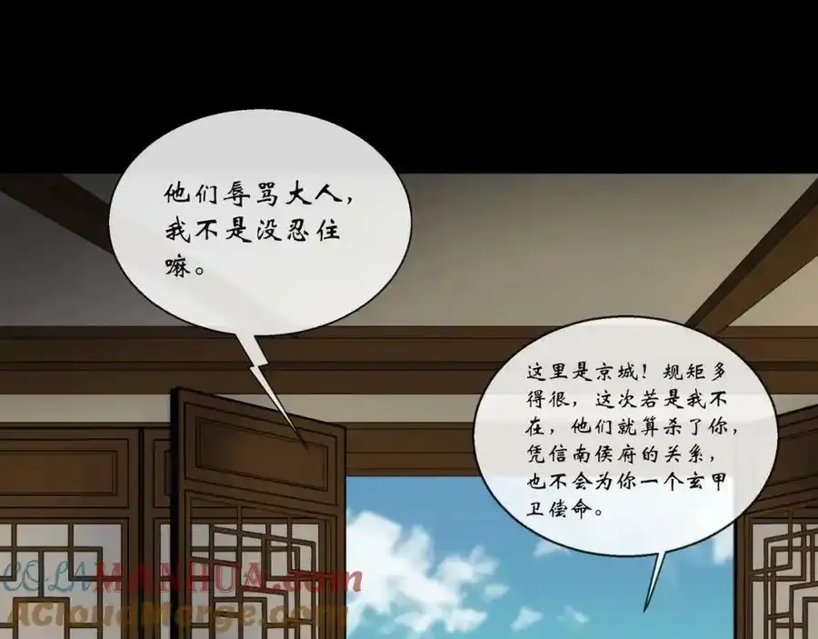 第180话 如意坊命案 第28页