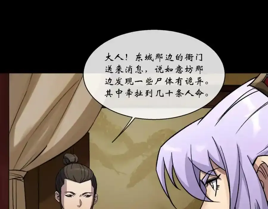 第180话 如意坊命案 第30页