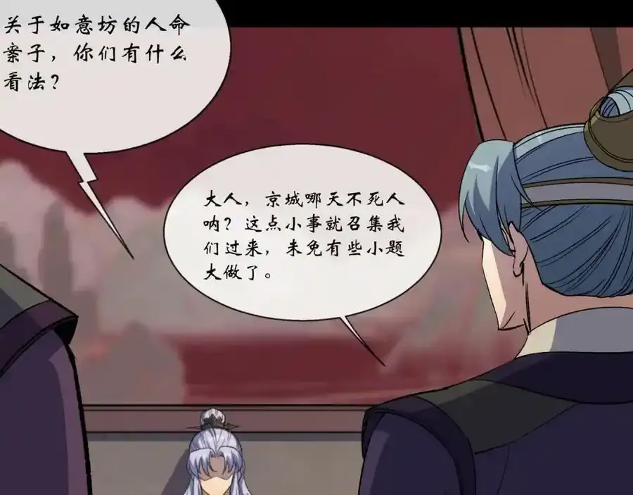 第180话 如意坊命案 第36页