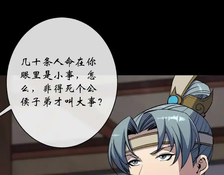 第180话 如意坊命案 第38页