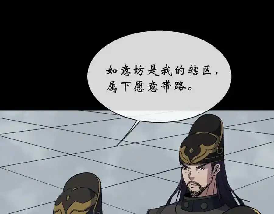 第180话 如意坊命案 第42页