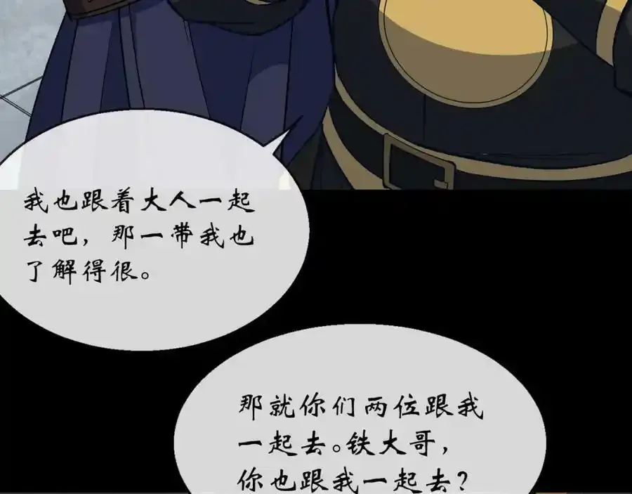 第180话 如意坊命案 第44页