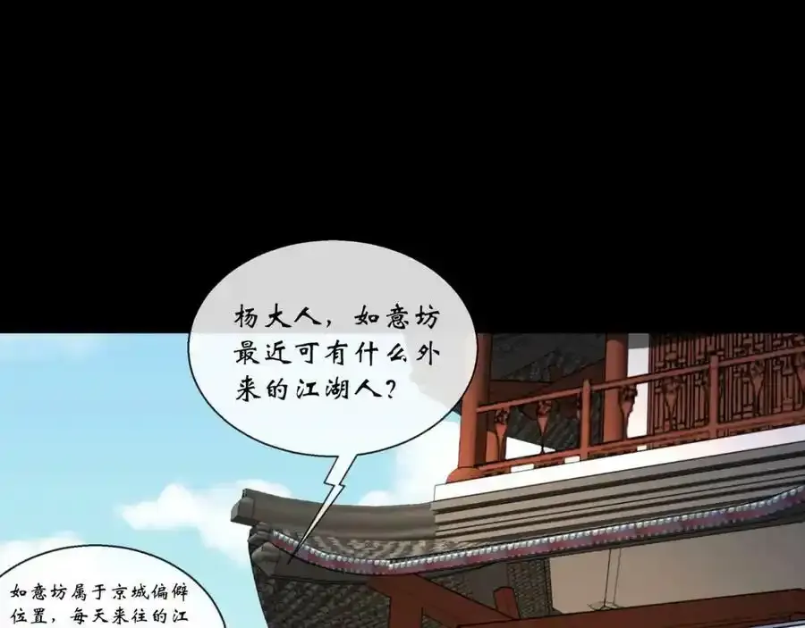 第180话 如意坊命案 第47页
