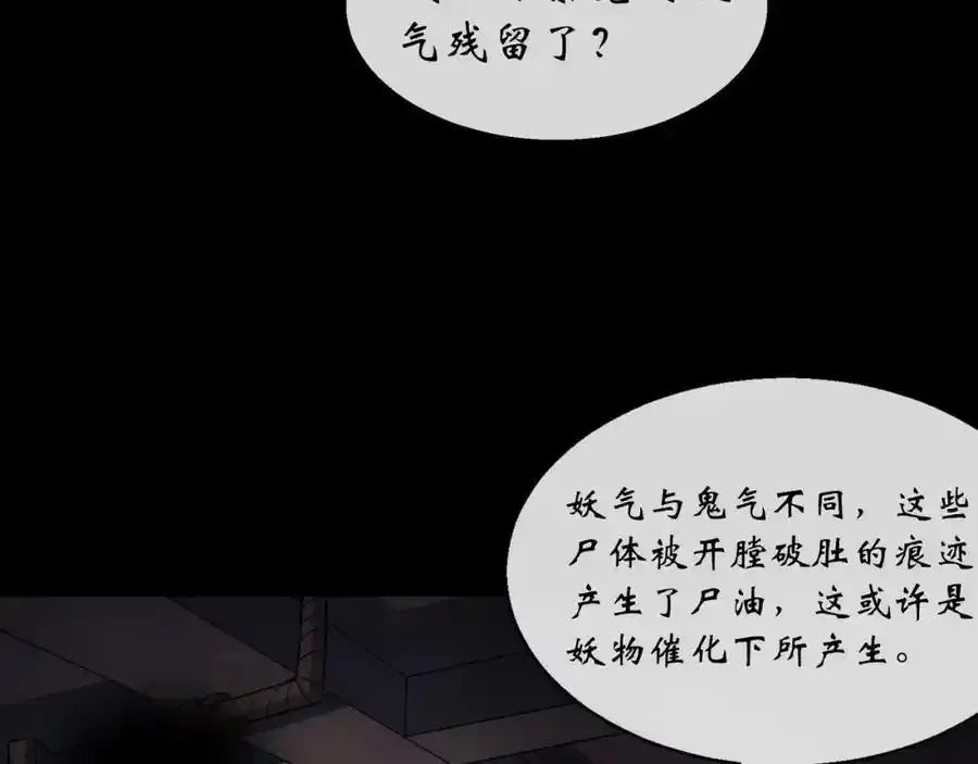 第180话 如意坊命案 第60页