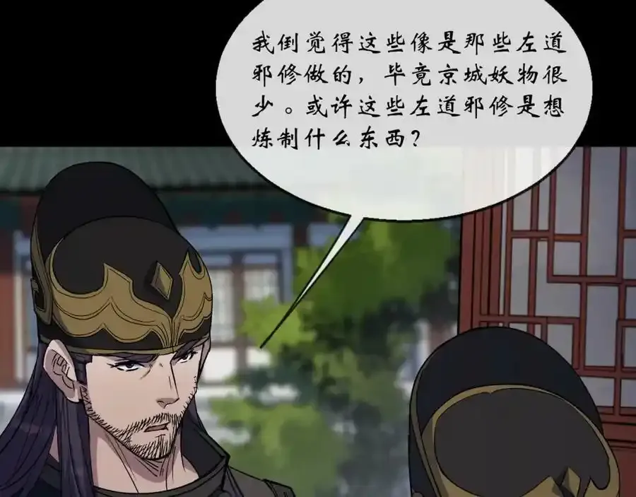 第180话 如意坊命案 第65页