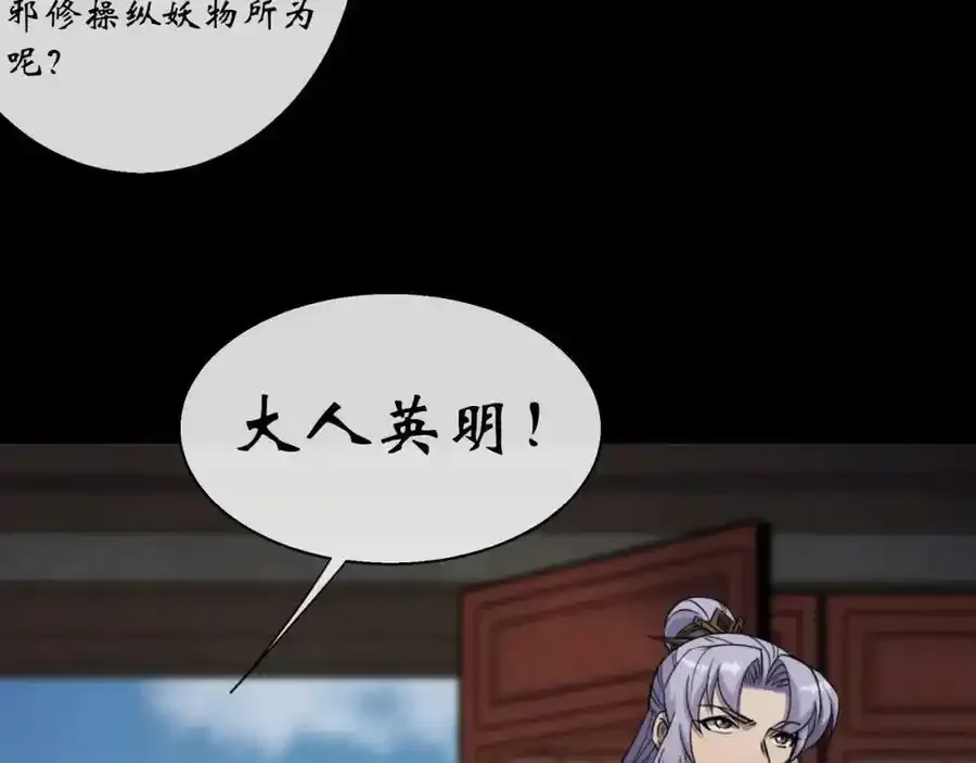 第180话 如意坊命案 第69页