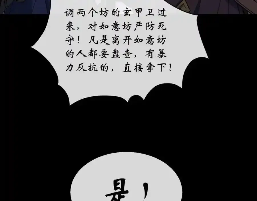 第180话 如意坊命案 第71页