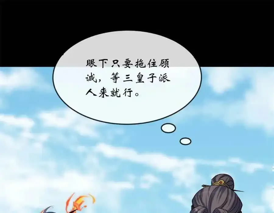第184话 斩公侯 第5页