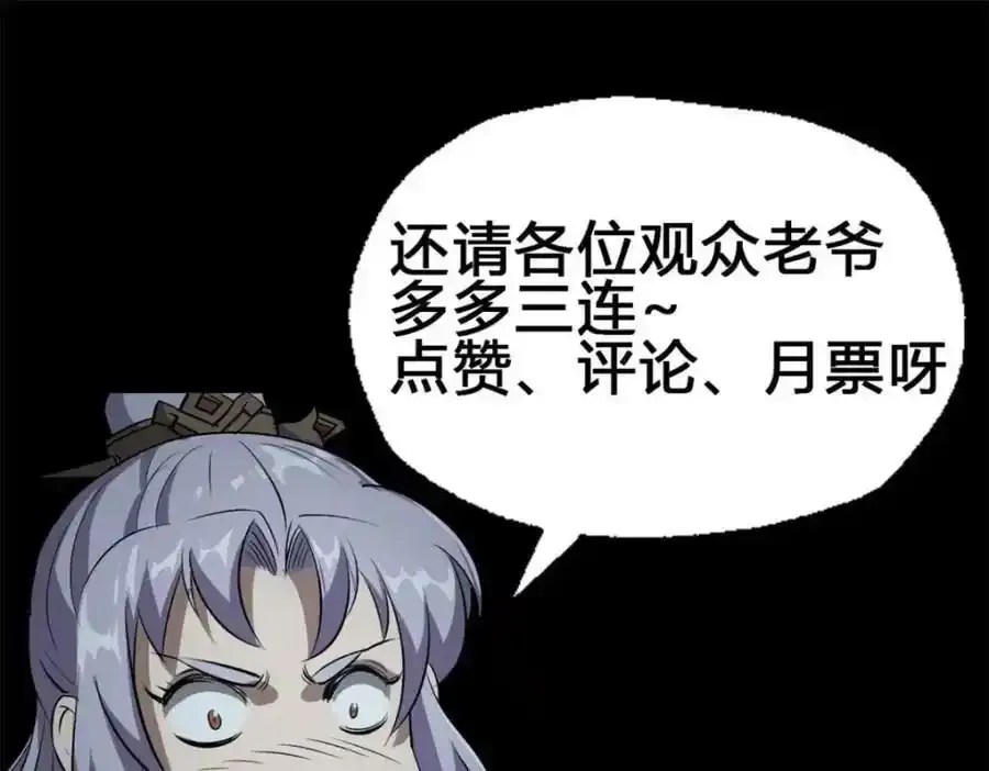 第184话 斩公侯 第75页
