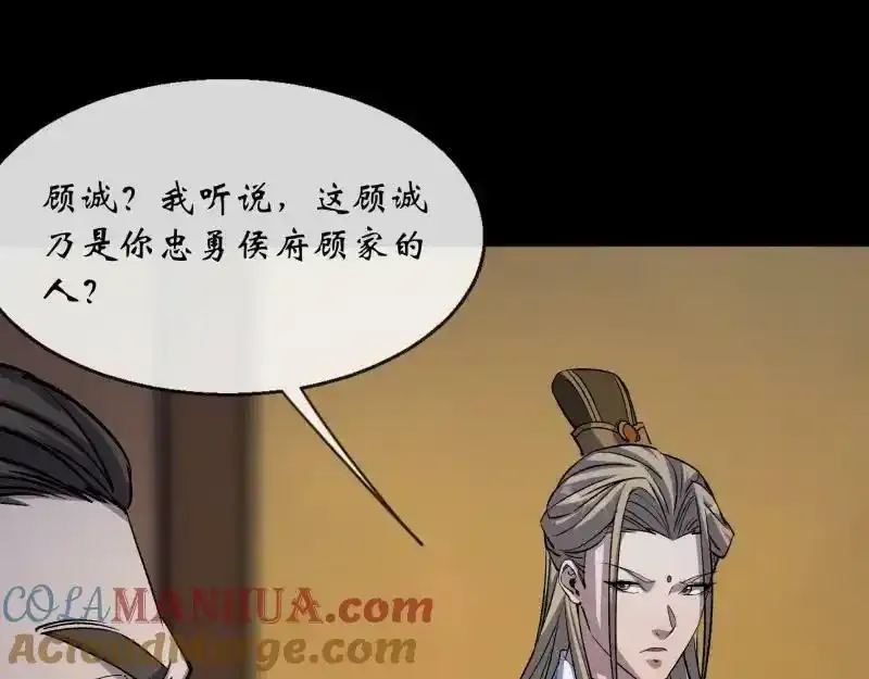 第186话 招揽 第19页