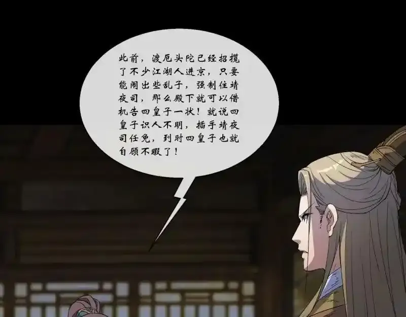 第186话 招揽 第32页
