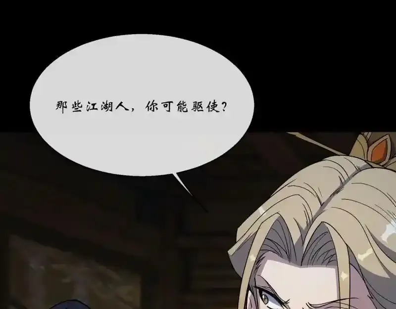 第186话 招揽 第35页