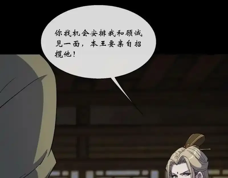 第186话 招揽 第47页