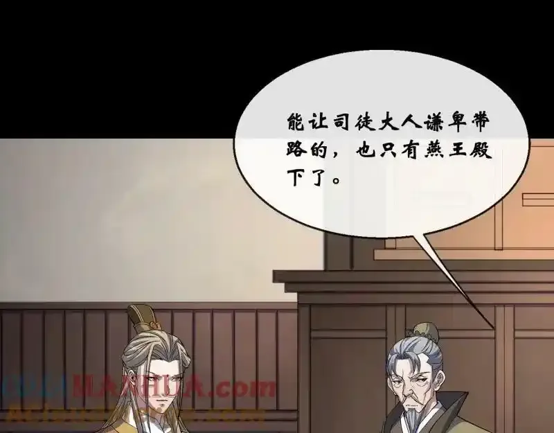 第186话 招揽 第61页