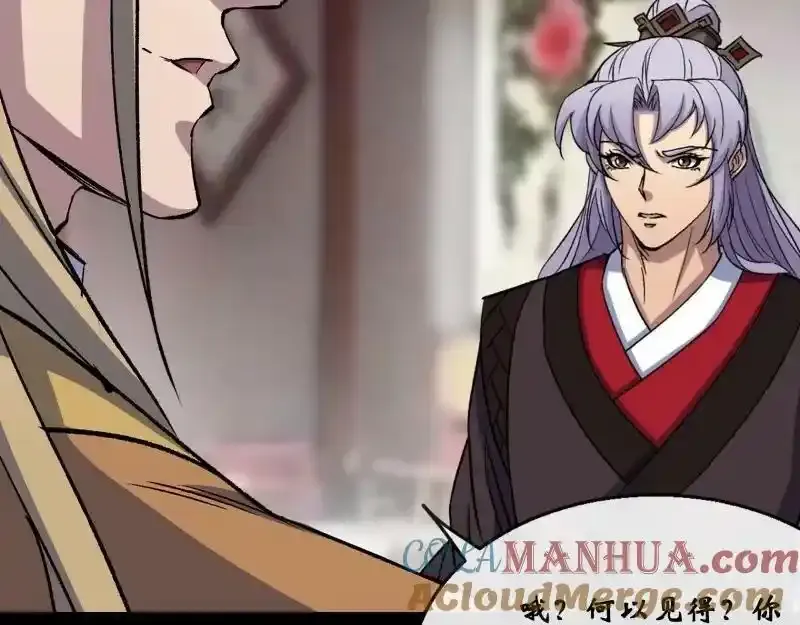 第186话 招揽 第67页