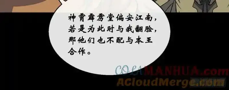 第186话 招揽 第76页