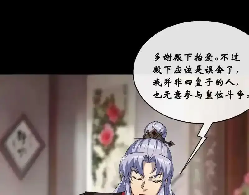 第186话 招揽 第77页