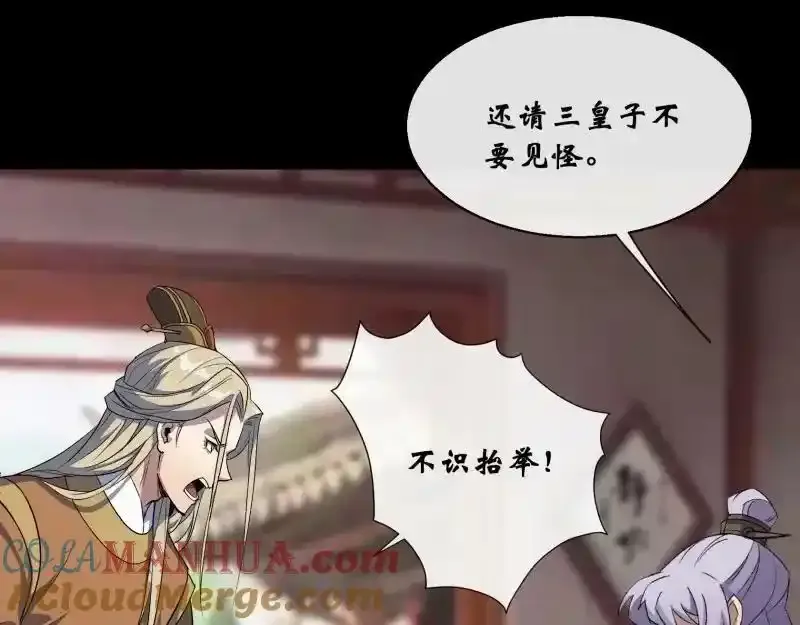 第186话 招揽 第82页