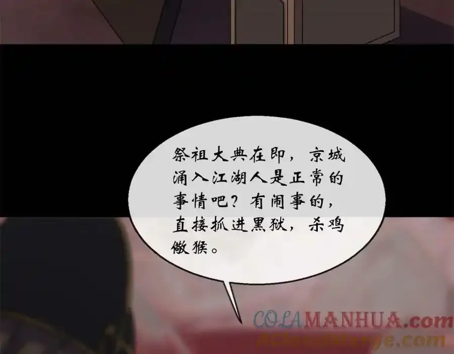 第187话 东域乱局 第7页