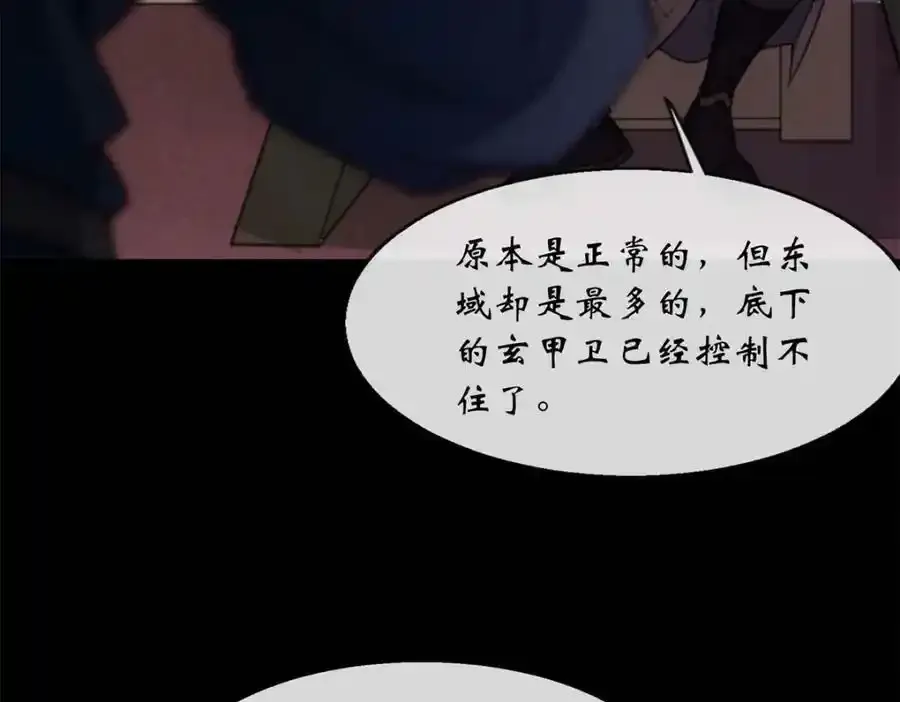 第187话 东域乱局 第9页