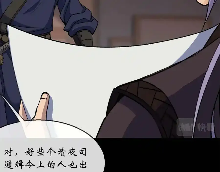 第187话 东域乱局 第11页