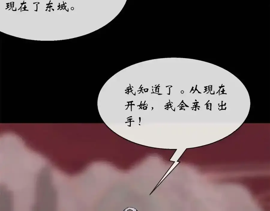第187话 东域乱局 第12页