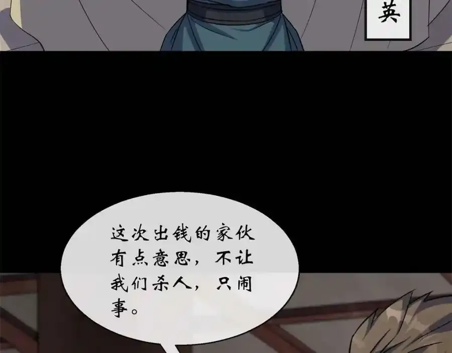 第187话 东域乱局 第17页