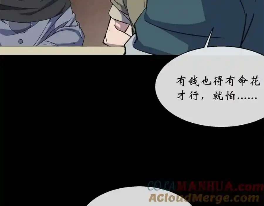 第187话 东域乱局 第19页
