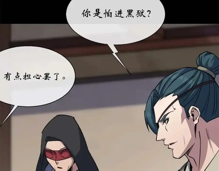 第187话 东域乱局 第20页