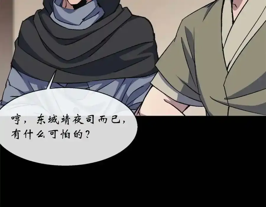 第187话 东域乱局 第21页