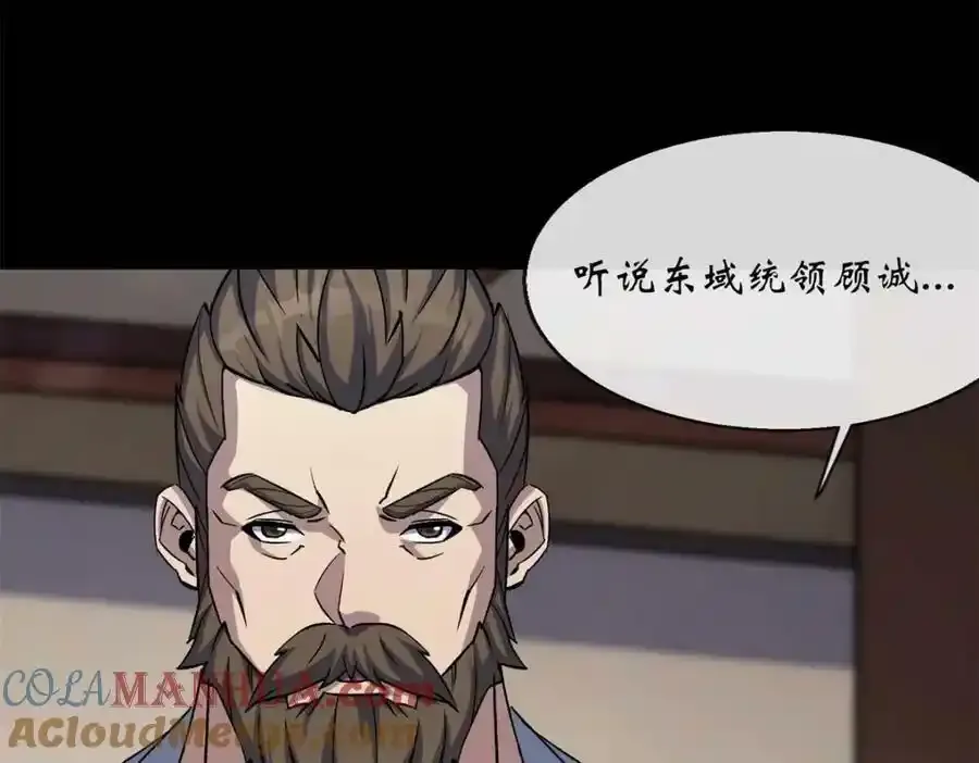 第187话 东域乱局 第22页