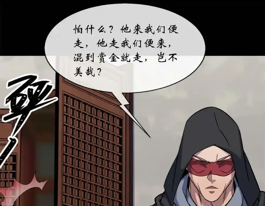 第187话 东域乱局 第24页