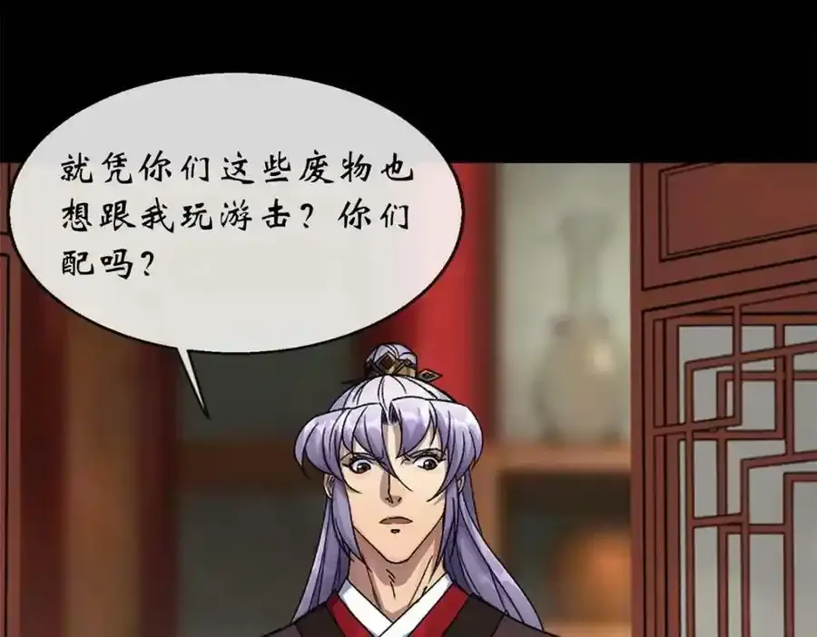 第187话 东域乱局 第26页