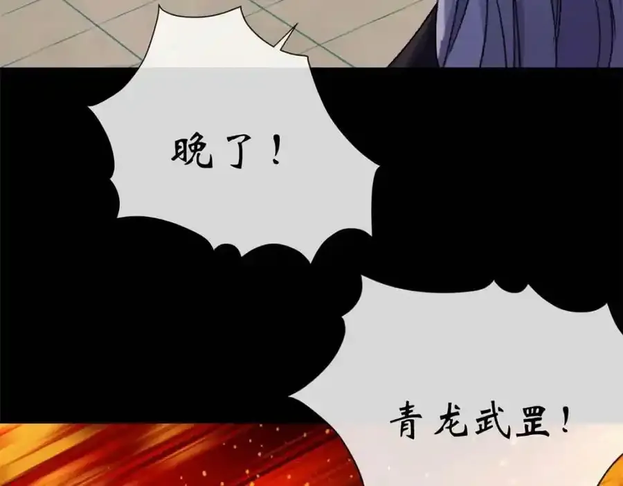 第187话 东域乱局 第44页